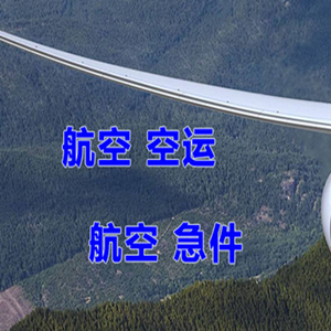 神农架红坪航空快递快递-选东方航空和上海航空
