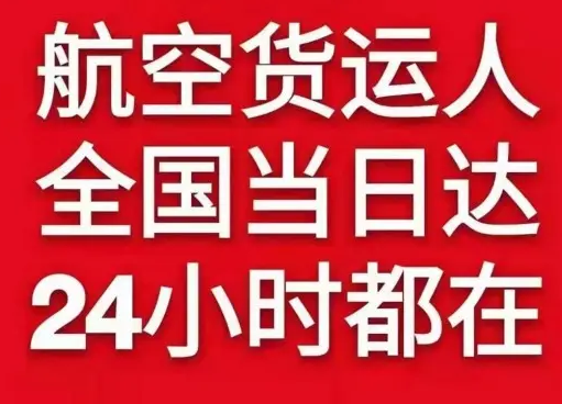 神农架红坪航空快递货物、航空货运:物流行业各岗位招聘