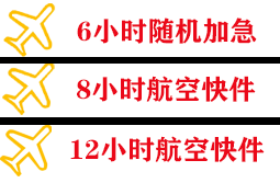 神农架红坪航空快递快递公司,专业空运当天件